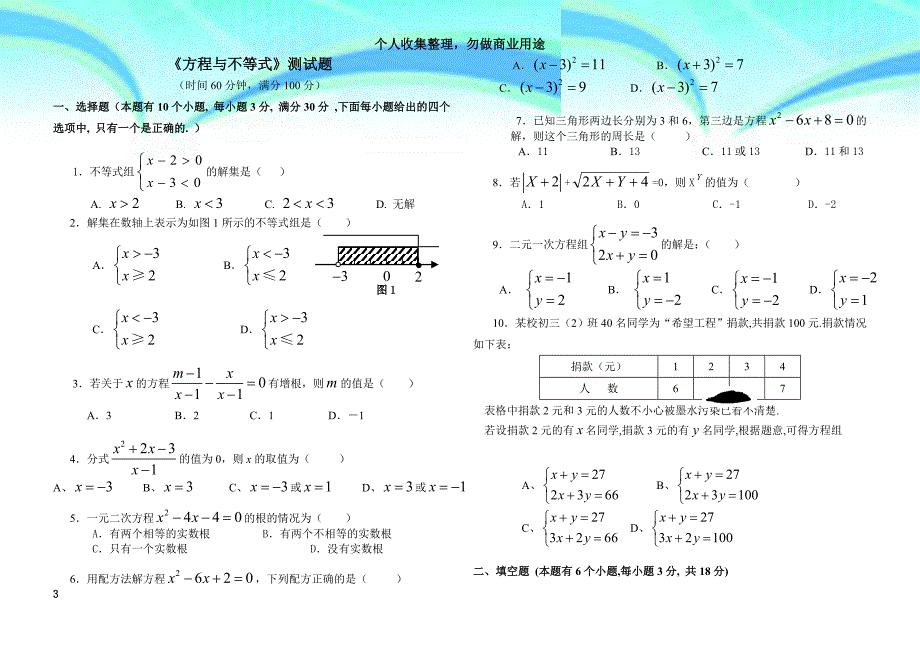 《方程与不等式》考试题_第3页