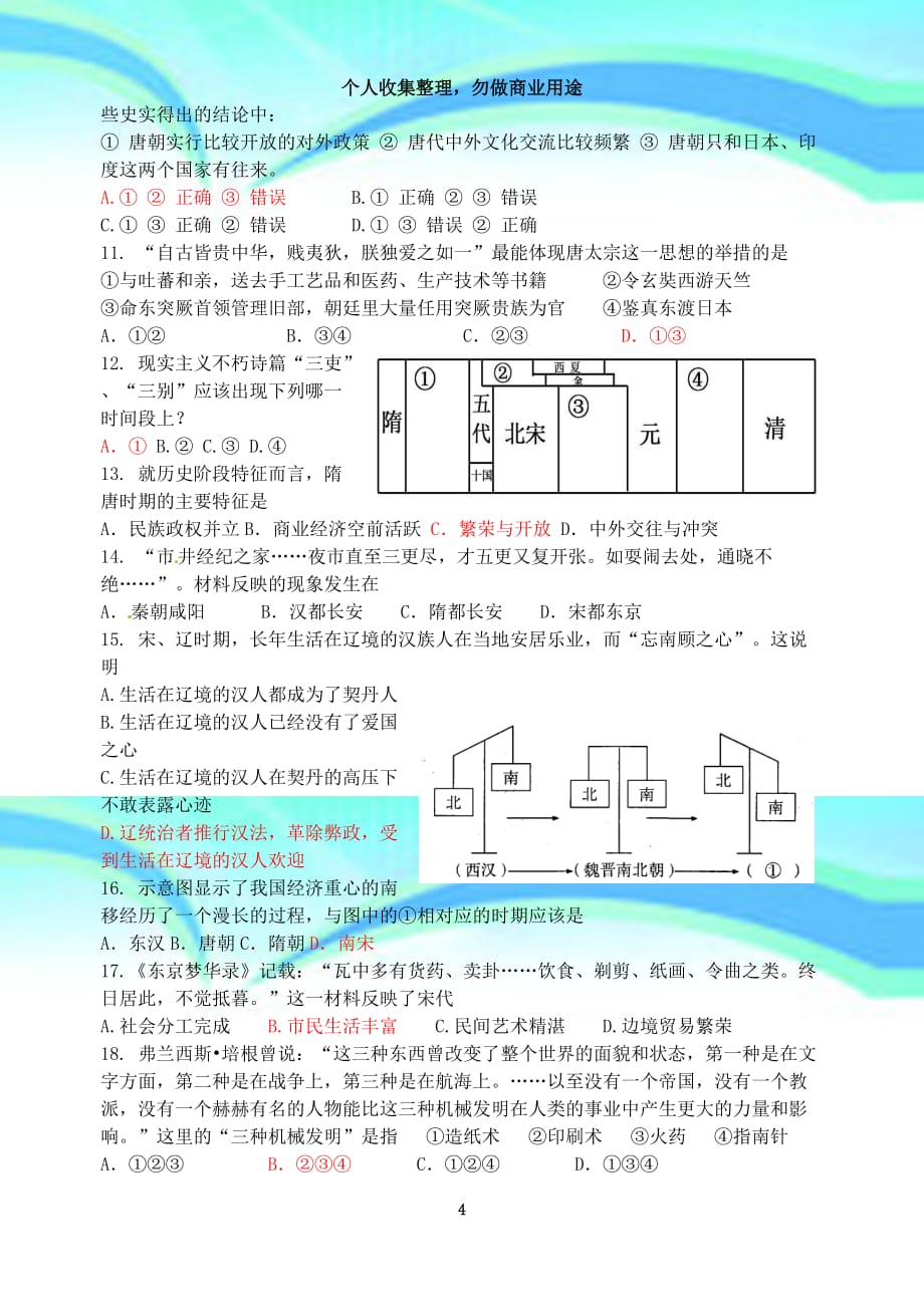 下学期七年级期中历史试题_第4页