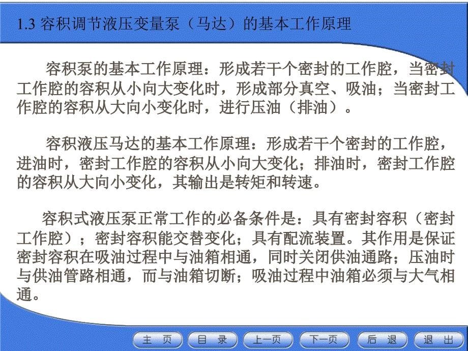 流体机械调节与控制技术n解析_第5页