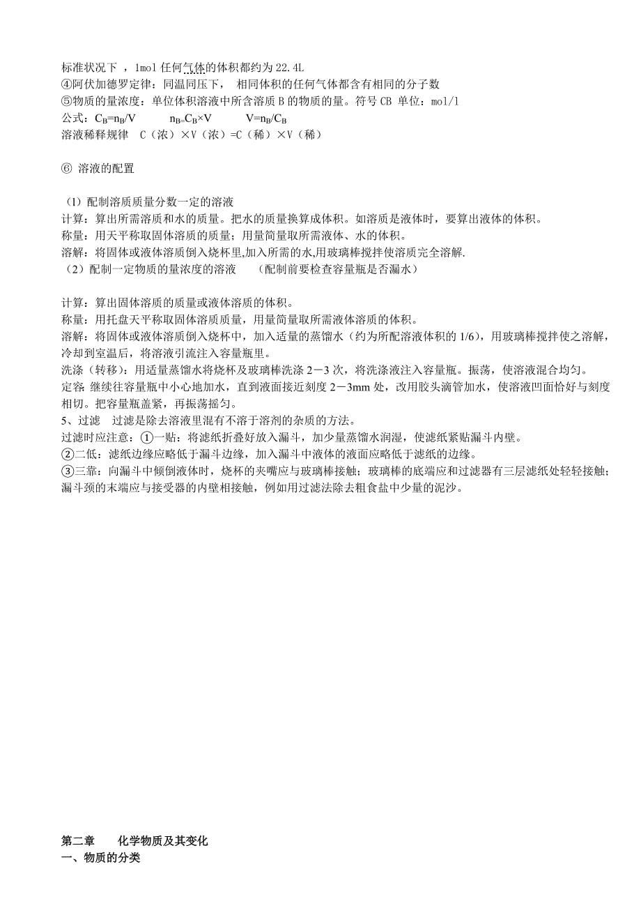 高中化学必修一必修二知识点总结(1)._第5页