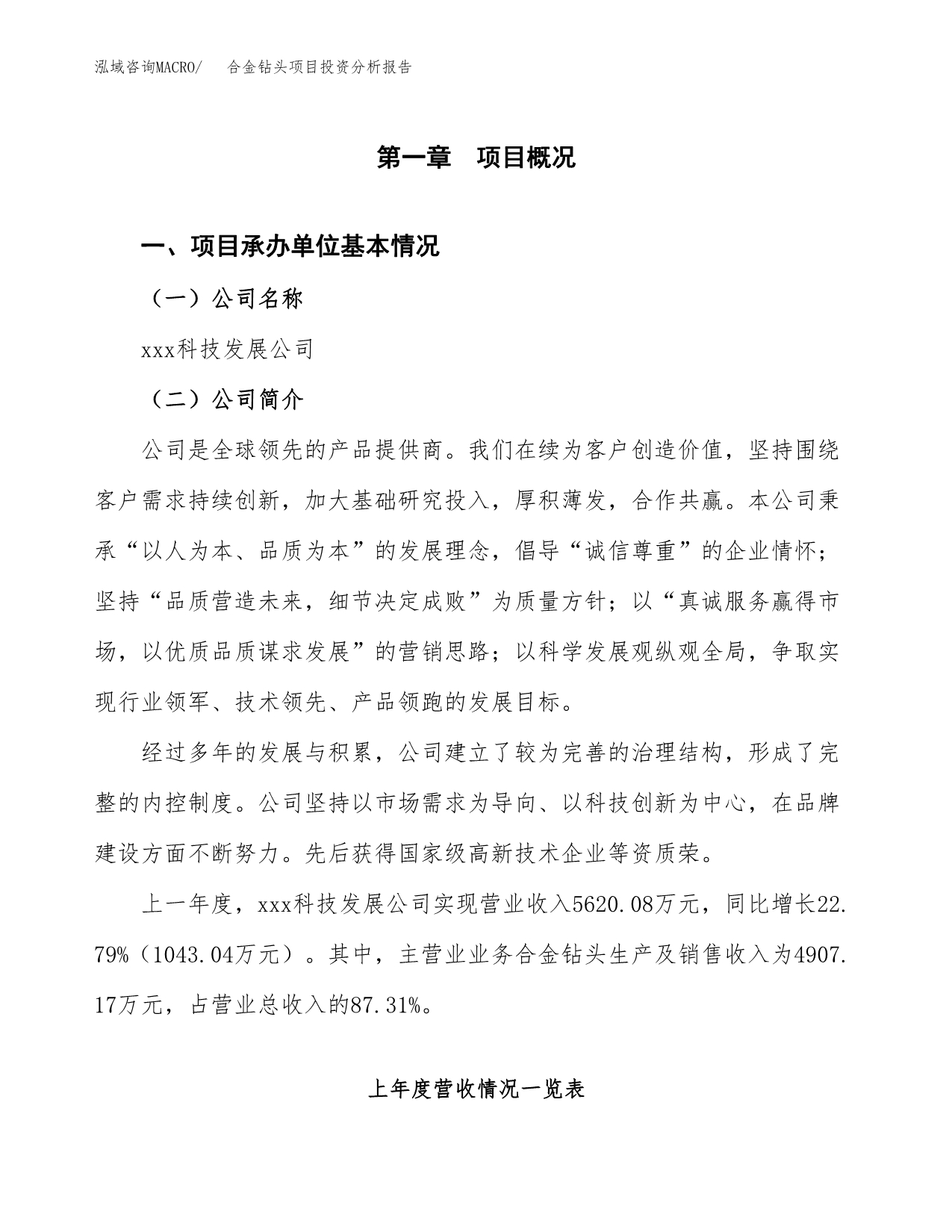 合金钻头项目投资分析报告（总投资5000万元）（21亩）_第2页