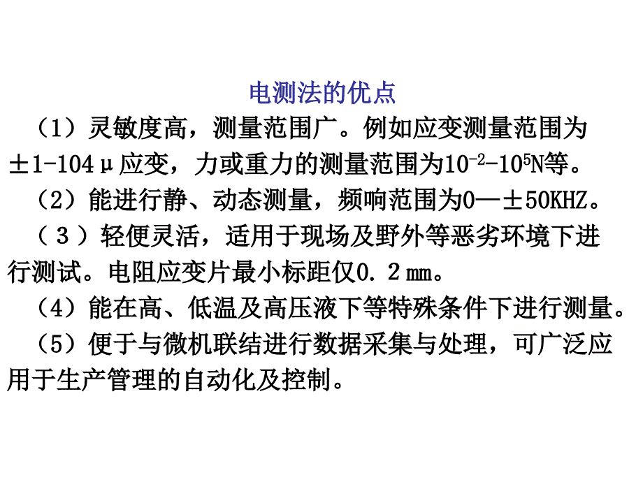 材料力学实验课件解析_第3页