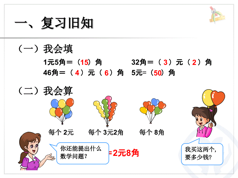 人版小学一年级数学（下册）第五单元__解决问题例7_第2页