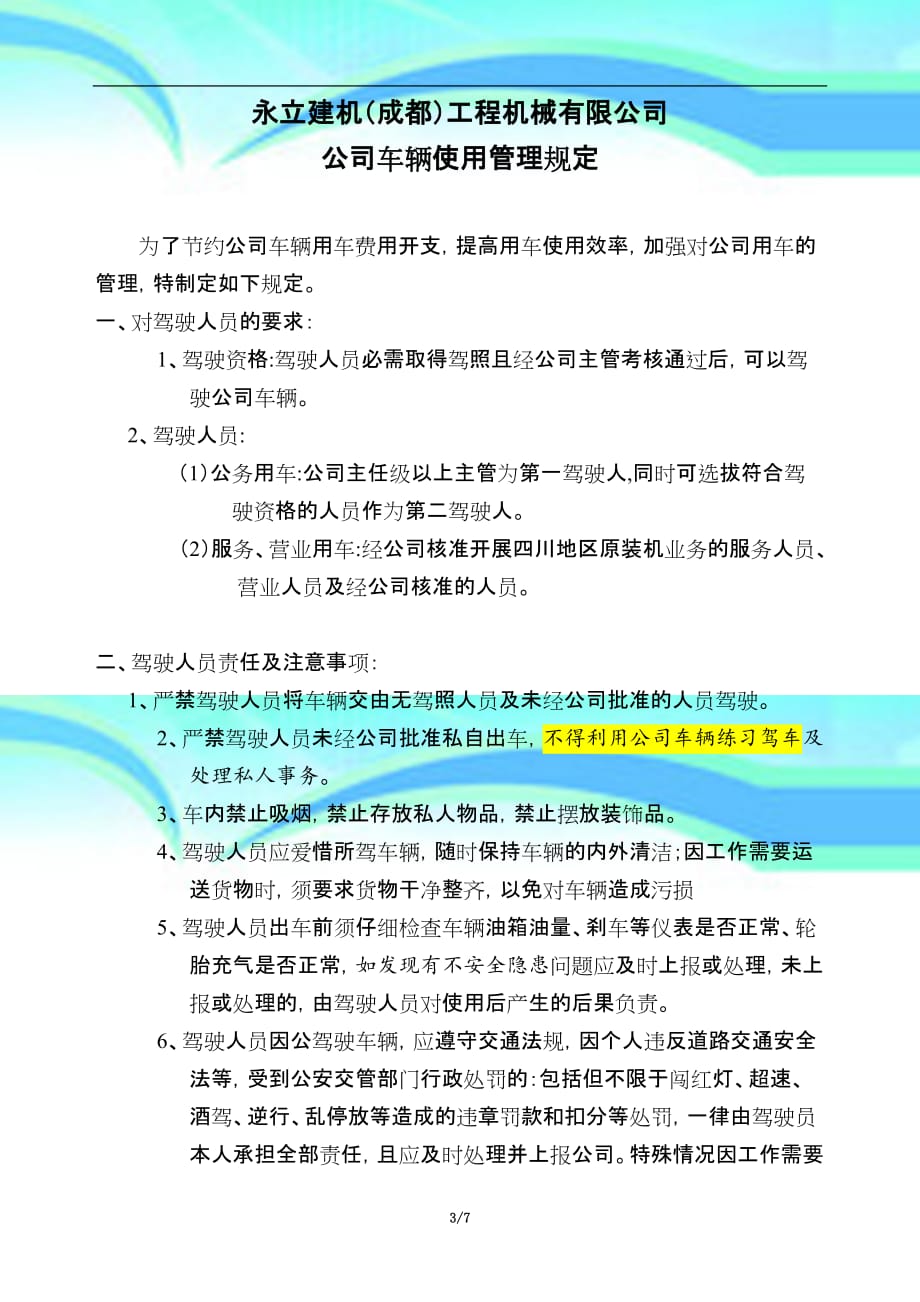 公司车辆使用管理规定-_第3页