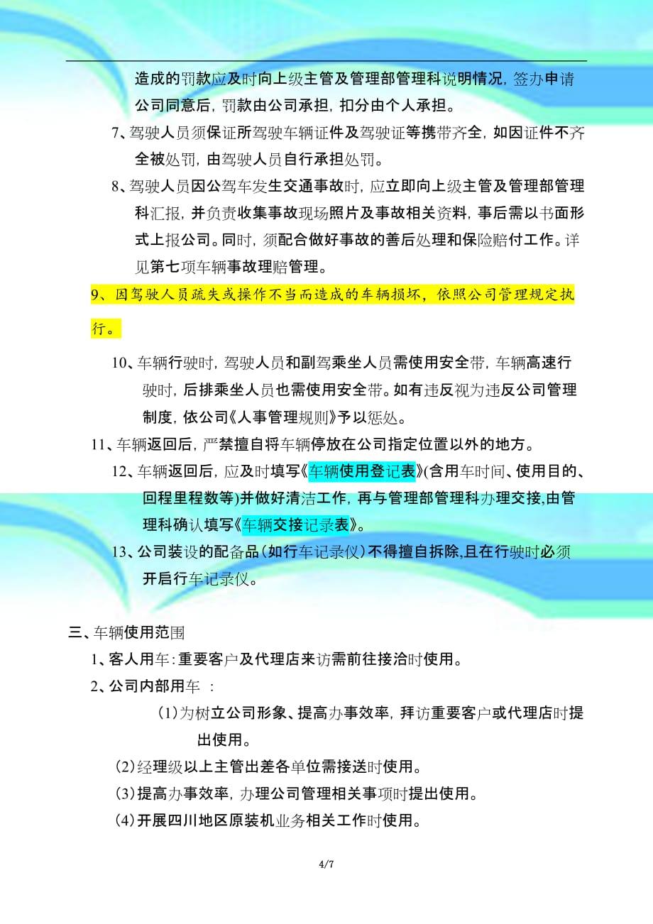 公司车辆使用管理规定-_第4页