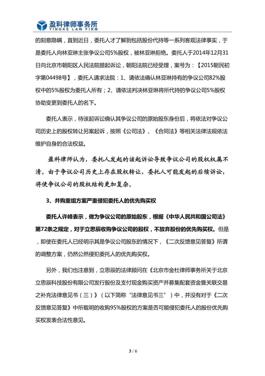 北京市盈科律师事务所致证监会律师函 (1)_第3页