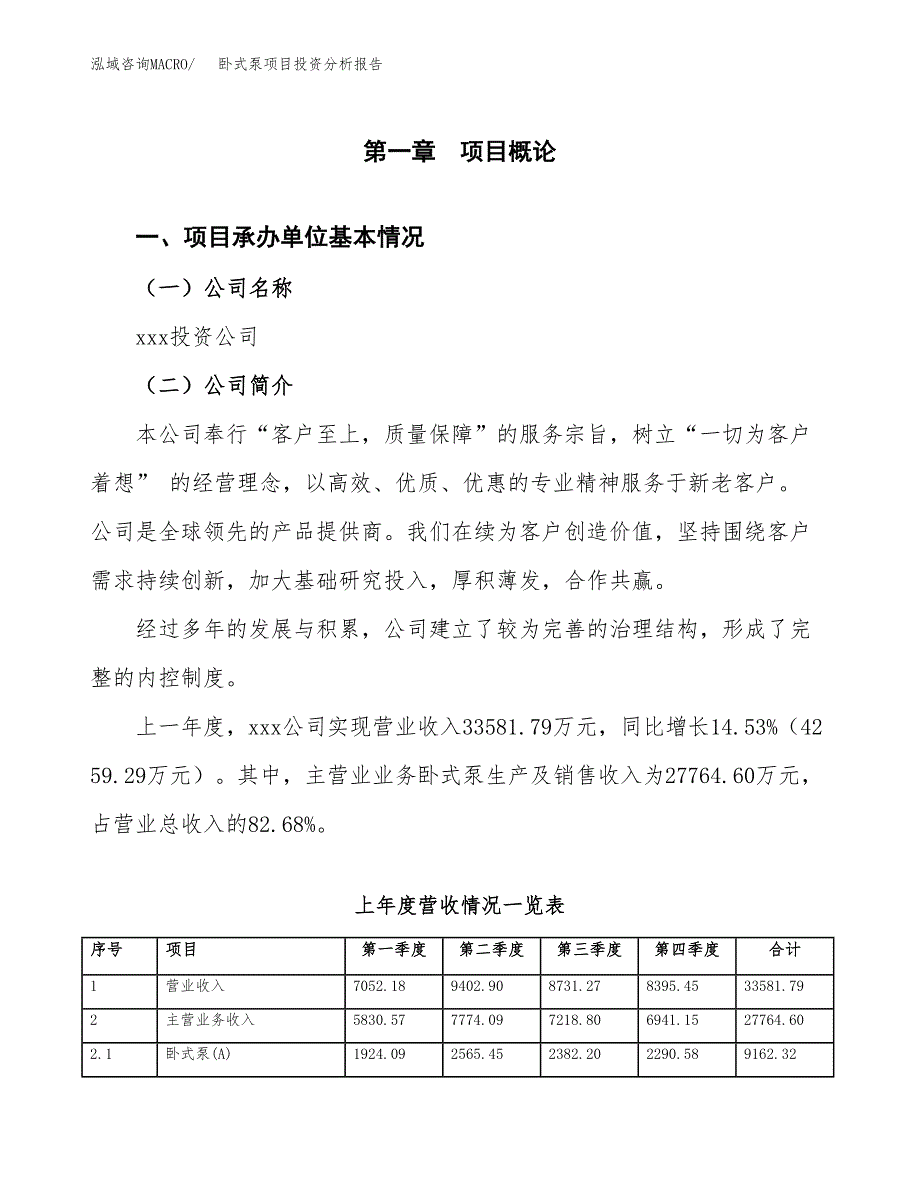 卧式泵项目投资分析报告（总投资15000万元）（58亩）_第2页