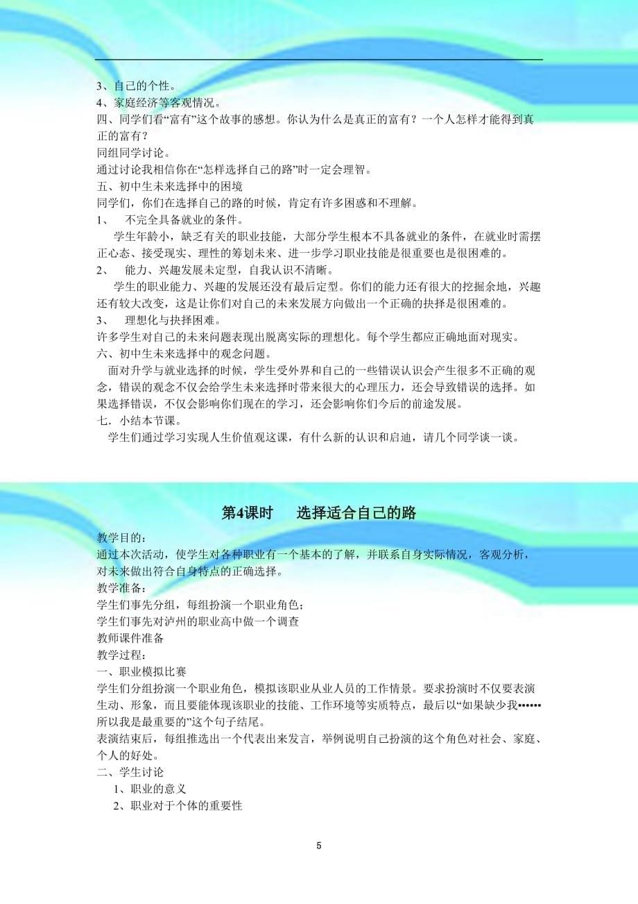 九年级心理健康教育教学导案下_第5页