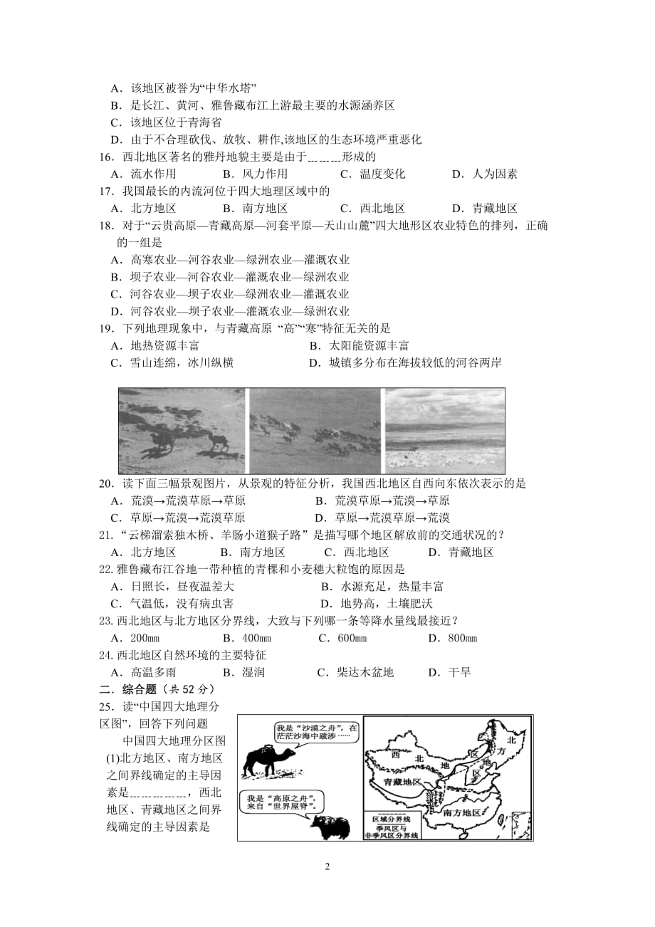 八年级地理下册第五章复习试题及参考标准答案_第2页