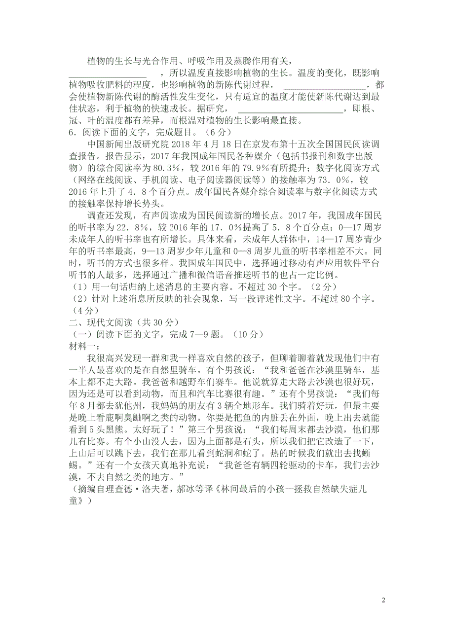 2018年高考语文试题及标准答案(浙江卷)_第2页