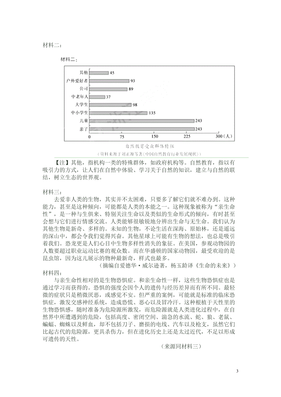 2018年高考语文试题及标准答案(浙江卷)_第3页