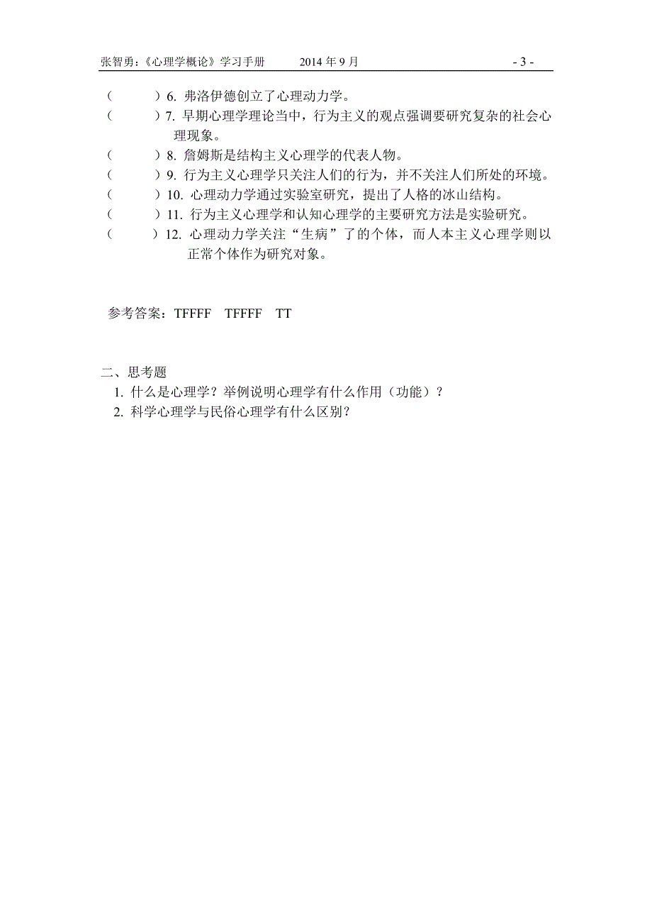 心理学概论学习手册2014年_第3页