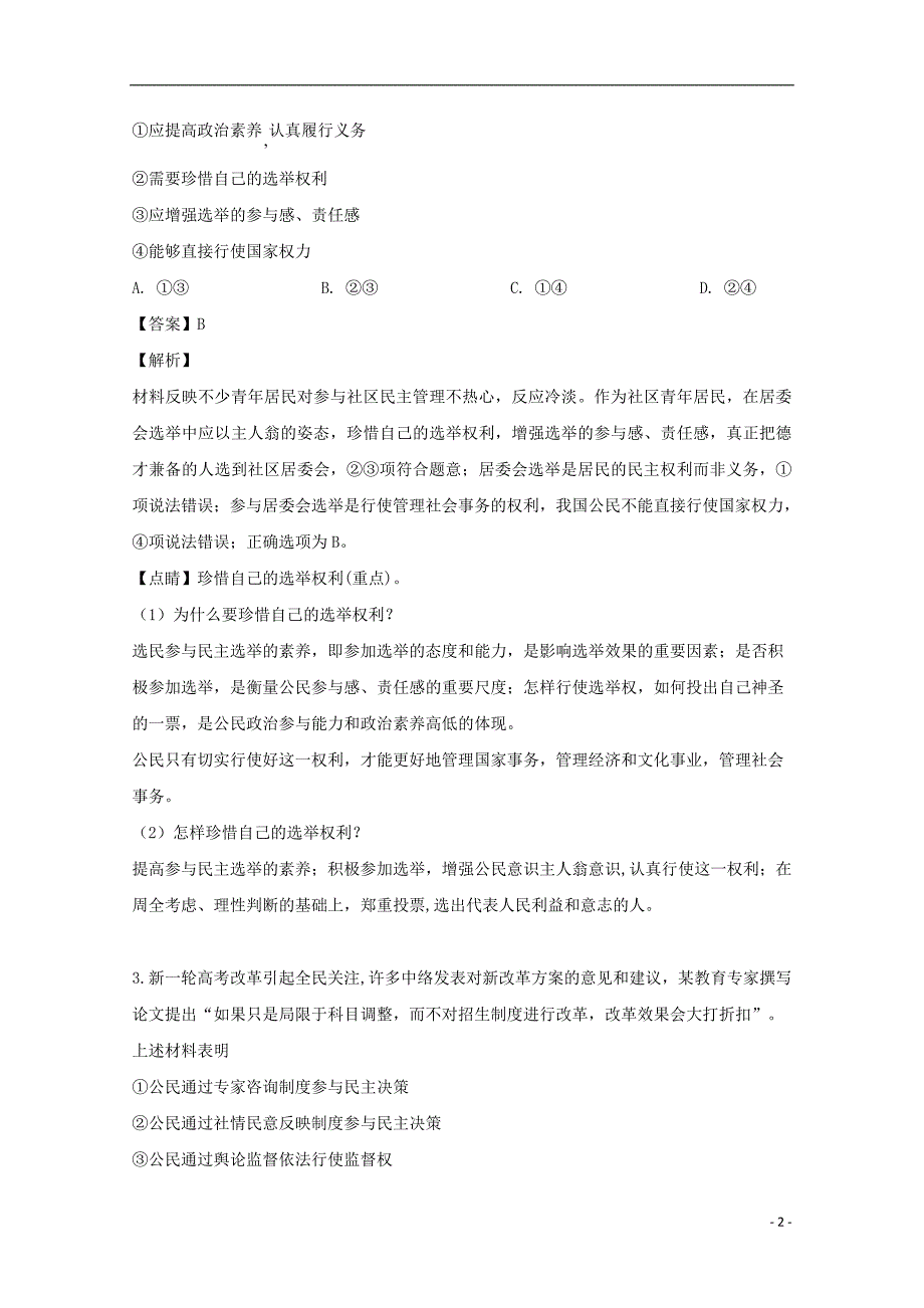 广东省2018_2019学年高一政治5月阶段性总结考试试题（含解析）_第2页