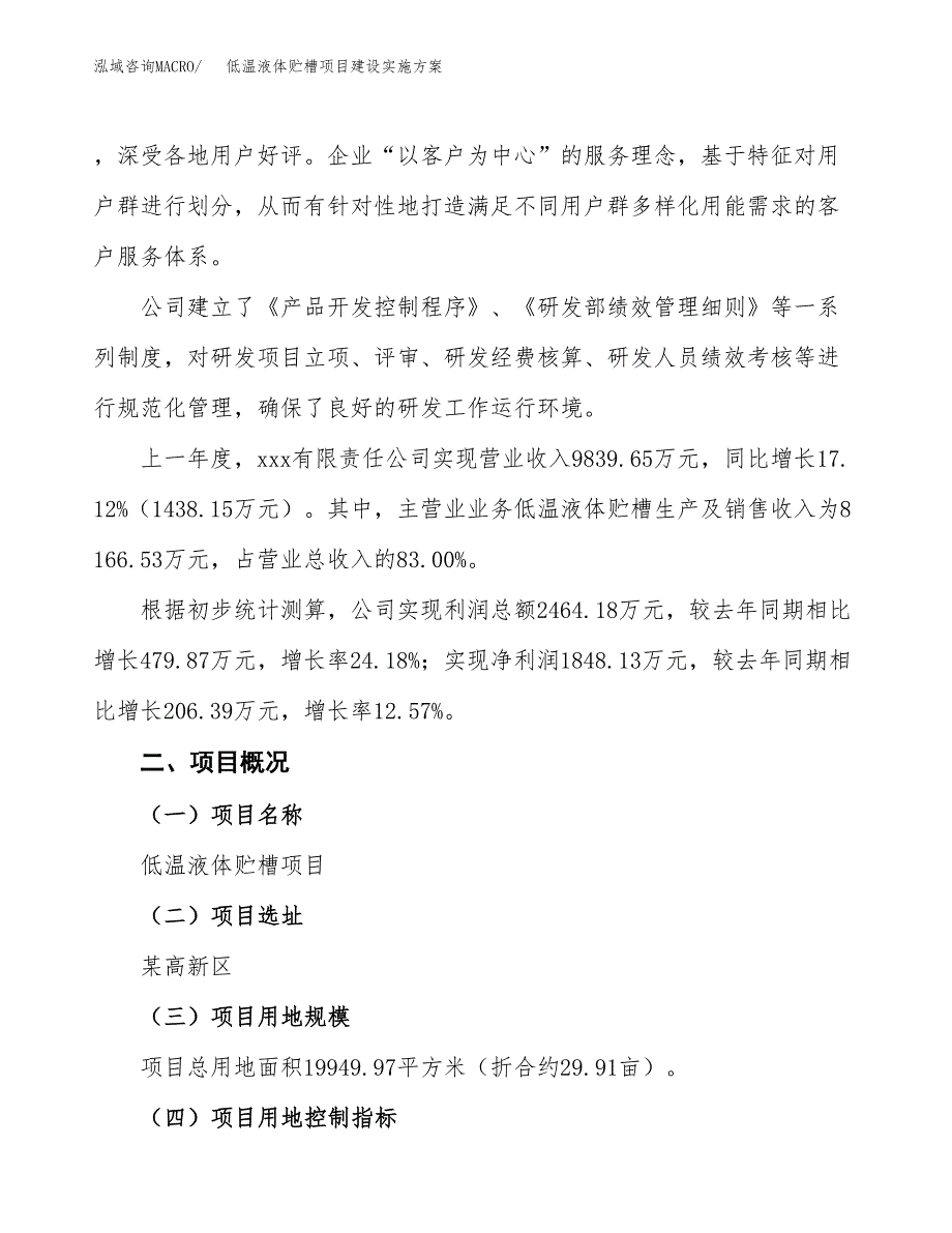 低温液体贮槽项目建设实施方案（模板）_第2页