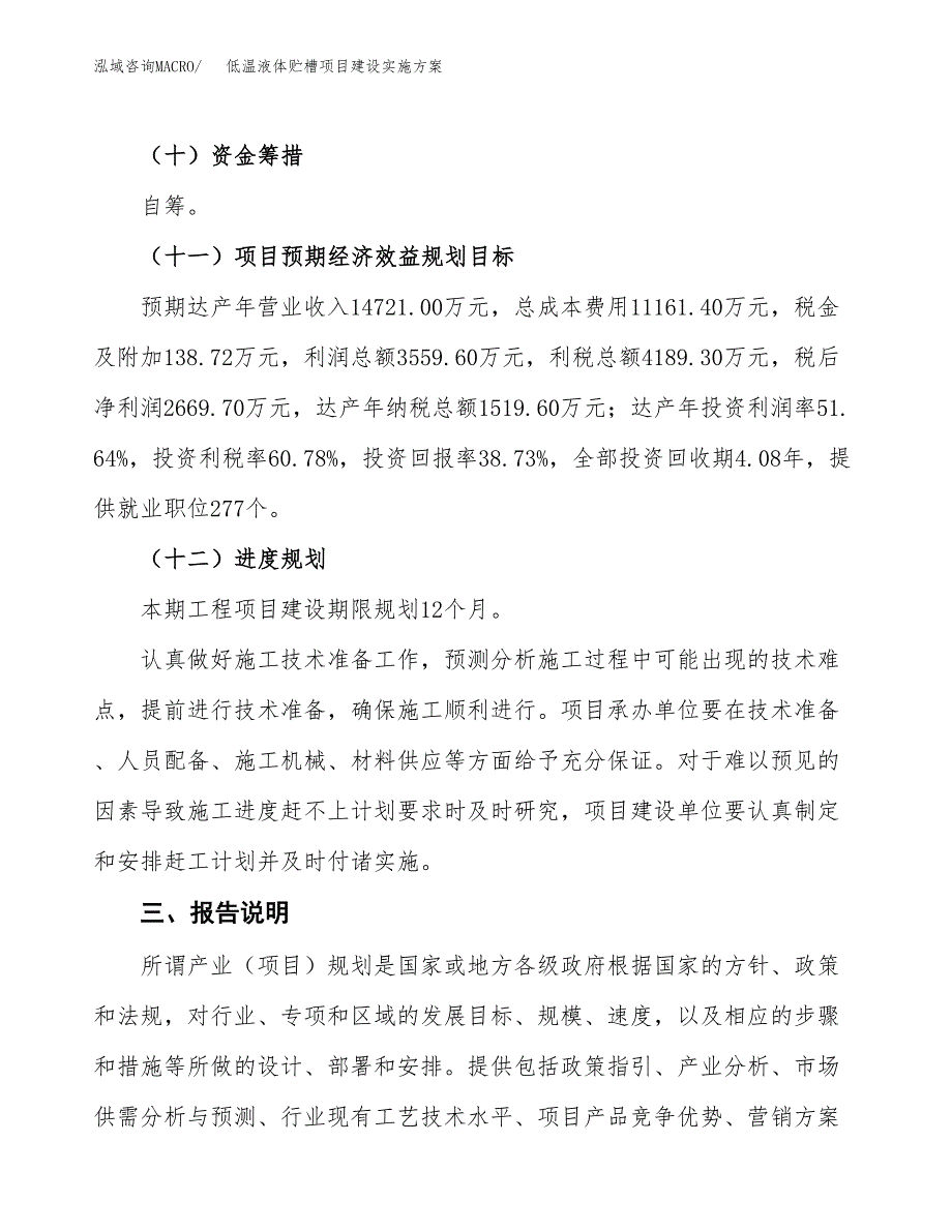 低温液体贮槽项目建设实施方案（模板）_第4页