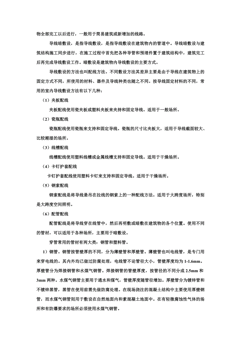 电气施工配管配线工程量计算._第3页