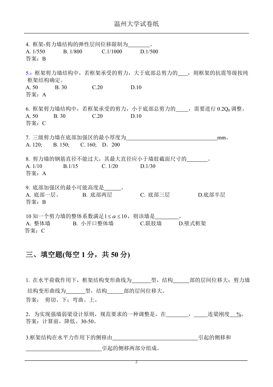 高层建筑-期末考题2010-A卷和标准答案_第2页