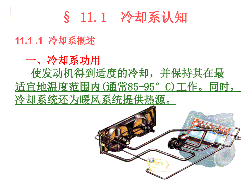 冷却系的拆装与主要零部件的检修._第4页