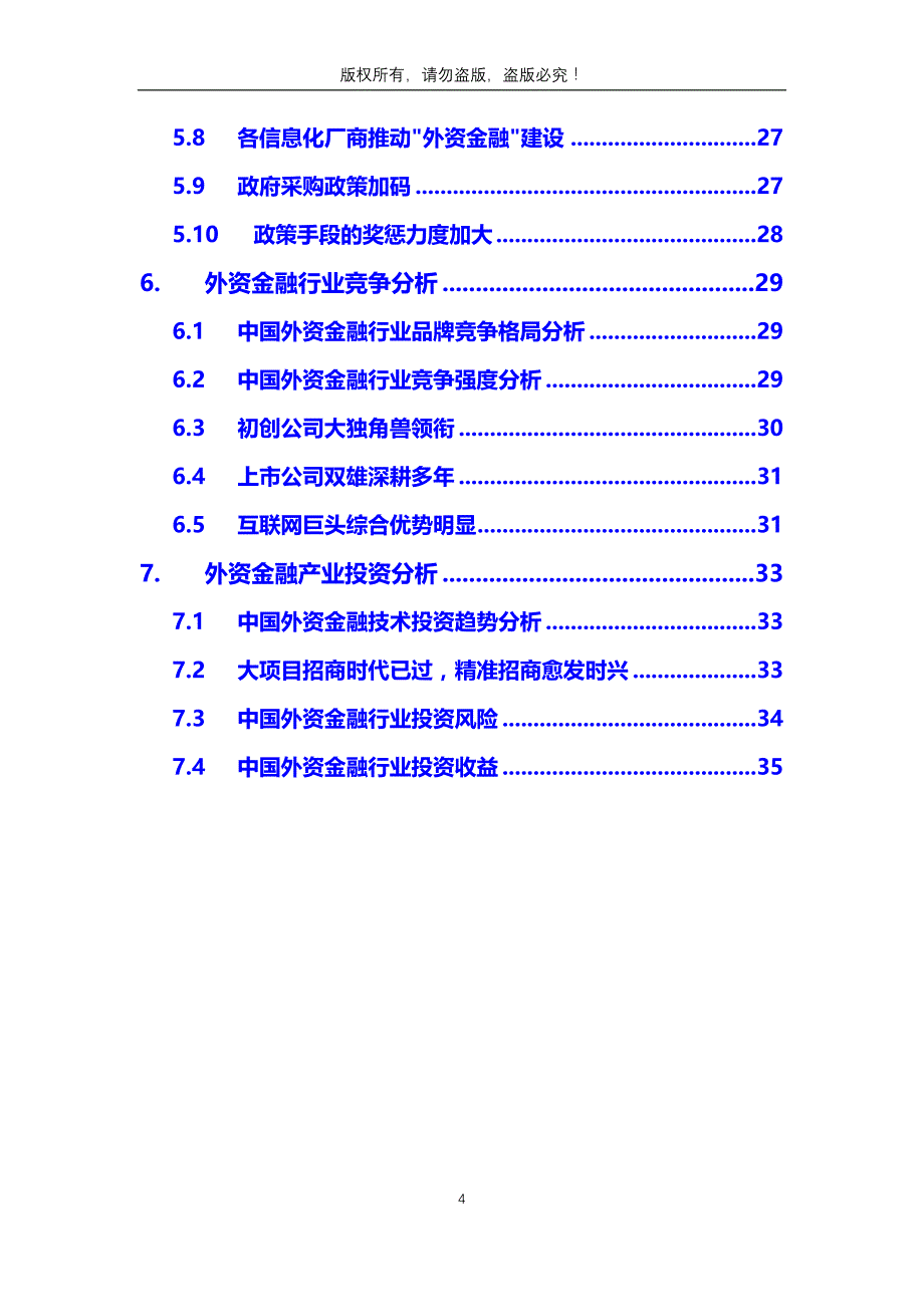 外资金融行业分析调研报告_第4页