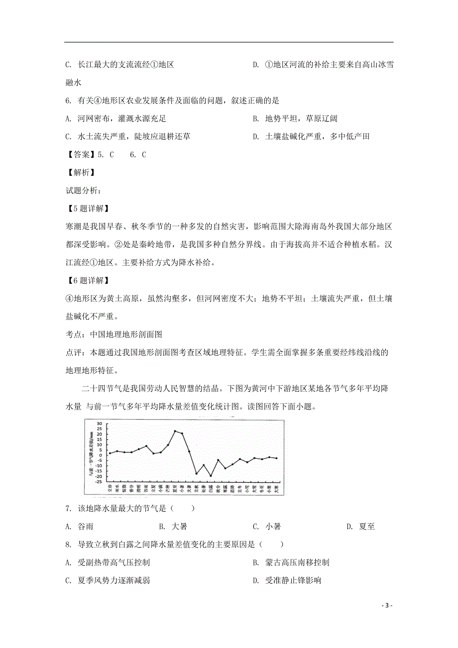 河南省2017_2018学年高二地理上学期期中试题（含解析）_第3页