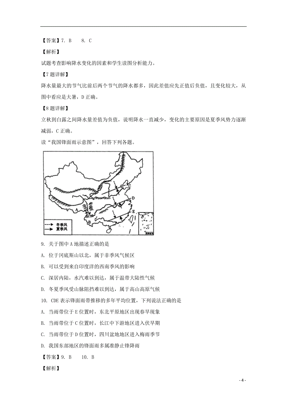 河南省2017_2018学年高二地理上学期期中试题（含解析）_第4页