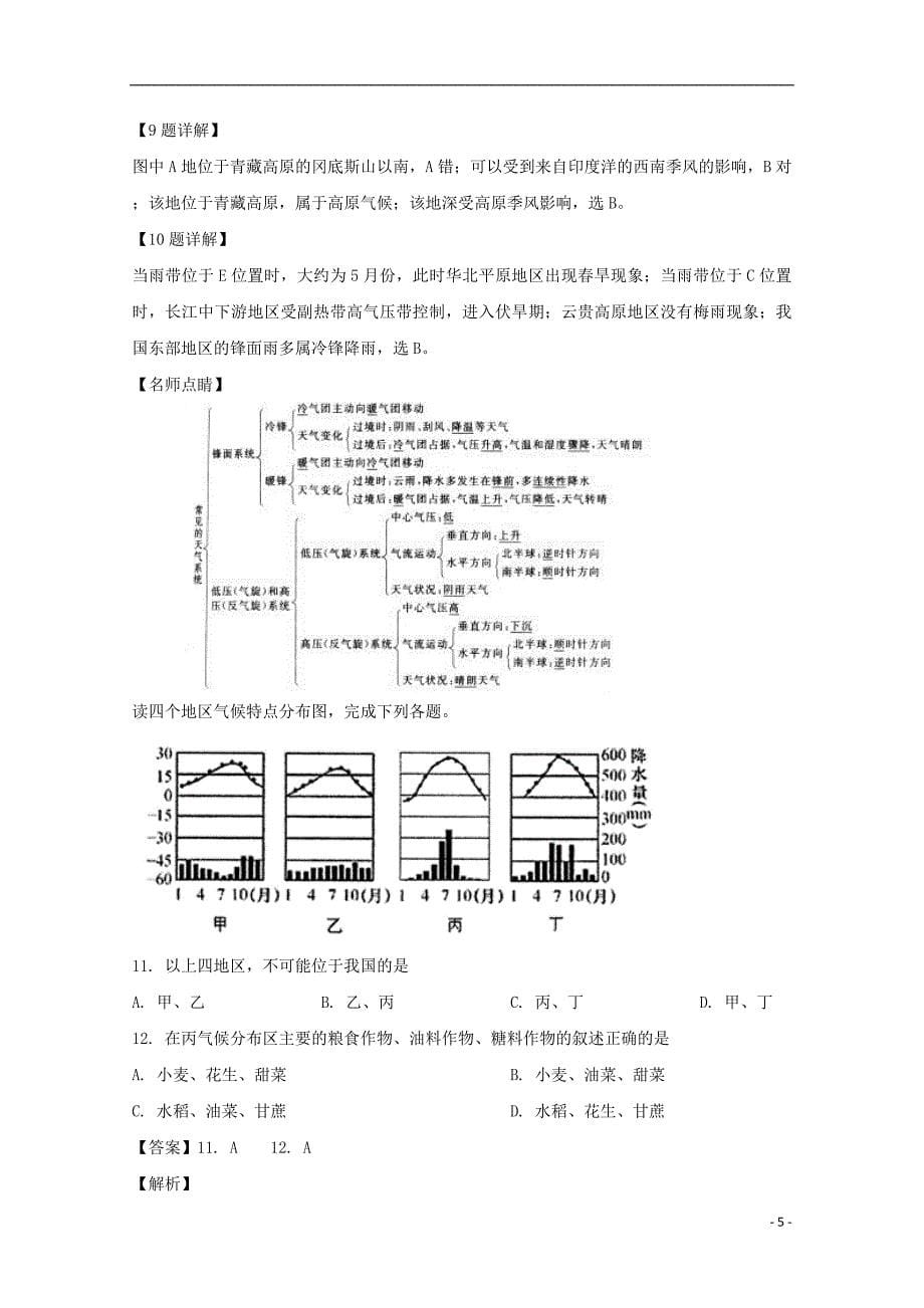 河南省2017_2018学年高二地理上学期期中试题（含解析）_第5页