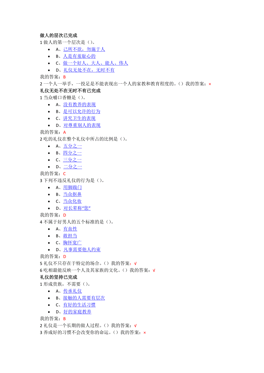 2015-口才艺术与社交礼仪-章节测试习题与标准答案(完整版全部正确的标准答案)_第2页