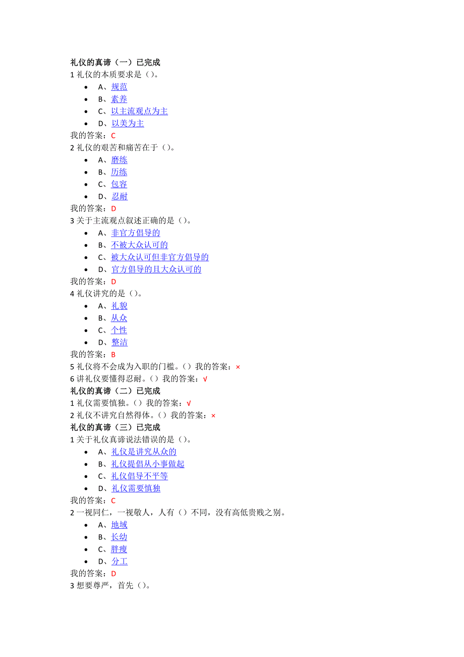 2015-口才艺术与社交礼仪-章节测试习题与标准答案(完整版全部正确的标准答案)_第3页