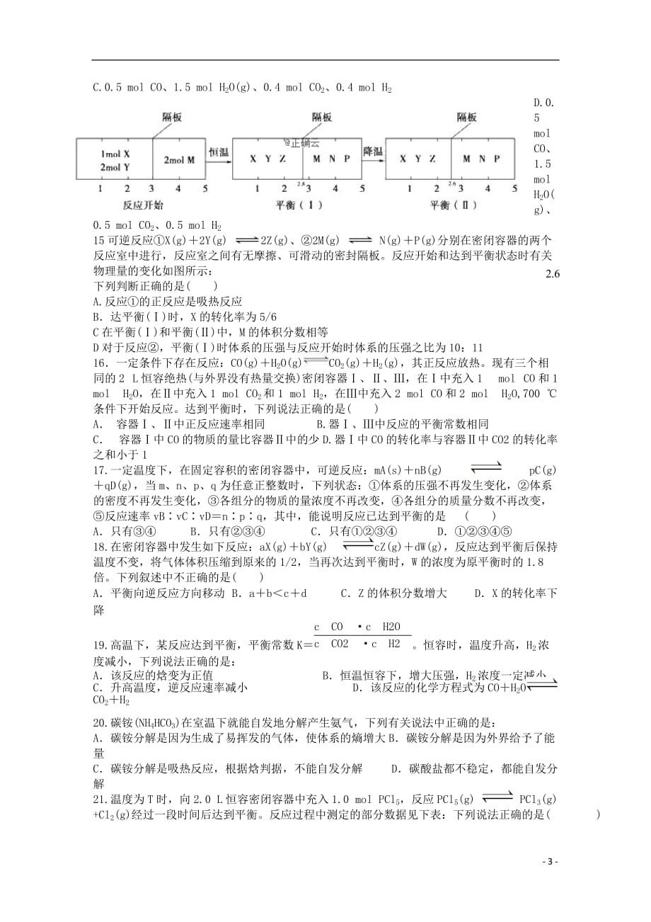 湖南省怀化中方县一中2019_2020学年高二化学9月月考试卷_第3页