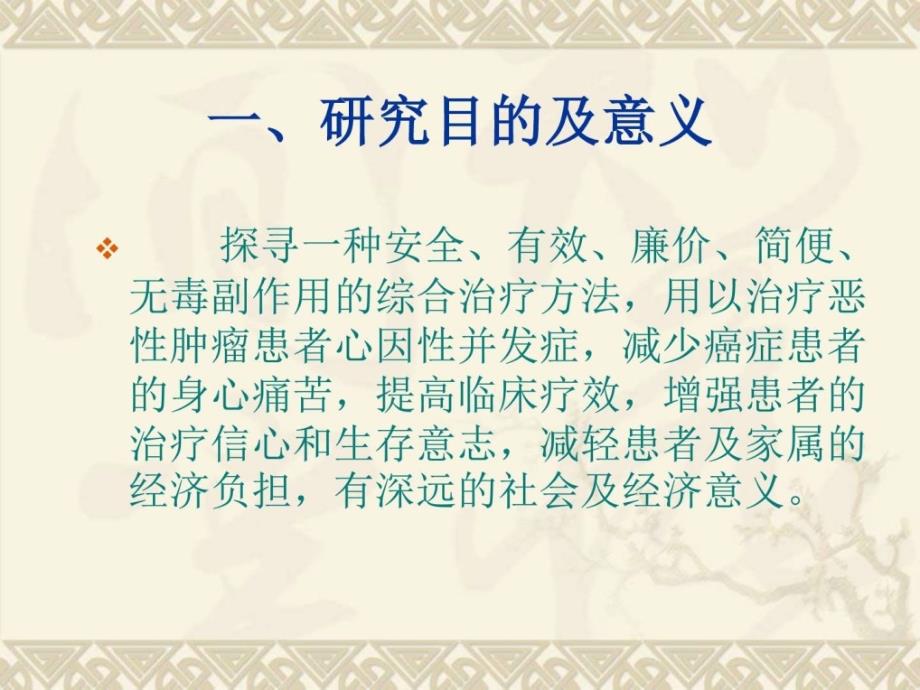 耳穴压豆加心理行为干预对恶性肿瘤患者的影响_图文._第3页