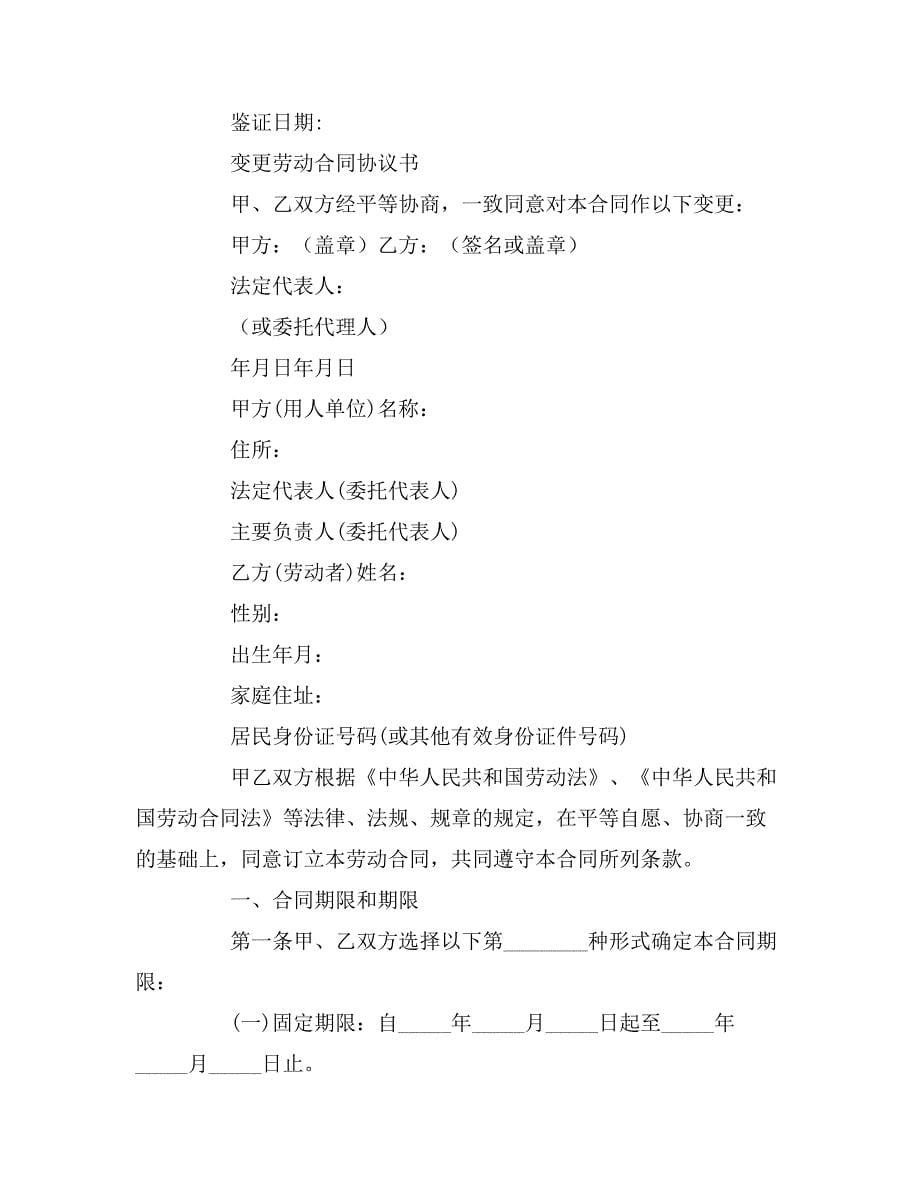 2018年10月简单明了辞职报告范文_第5页