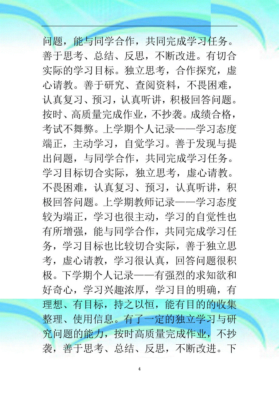 初中生本素质发展云南普通初中学生成长记录_第4页