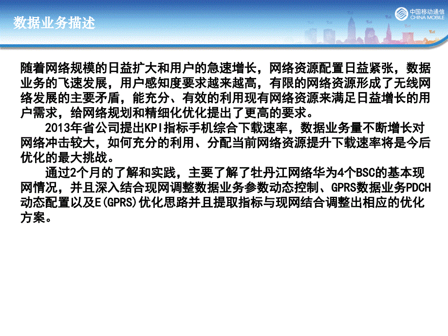 华为GSM数据业务优化方案_第3页