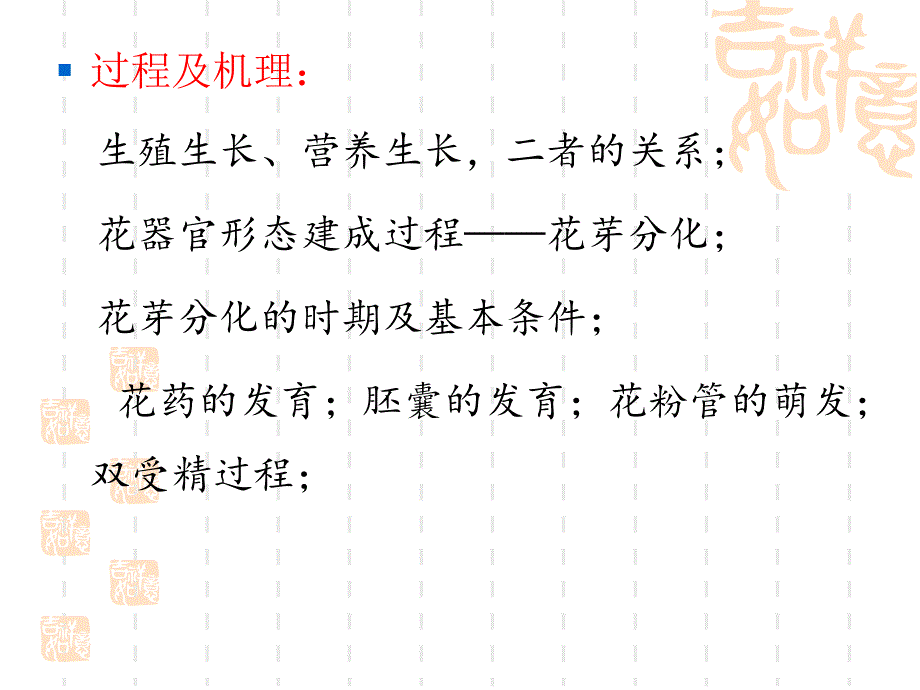 生殖器官花_第3页