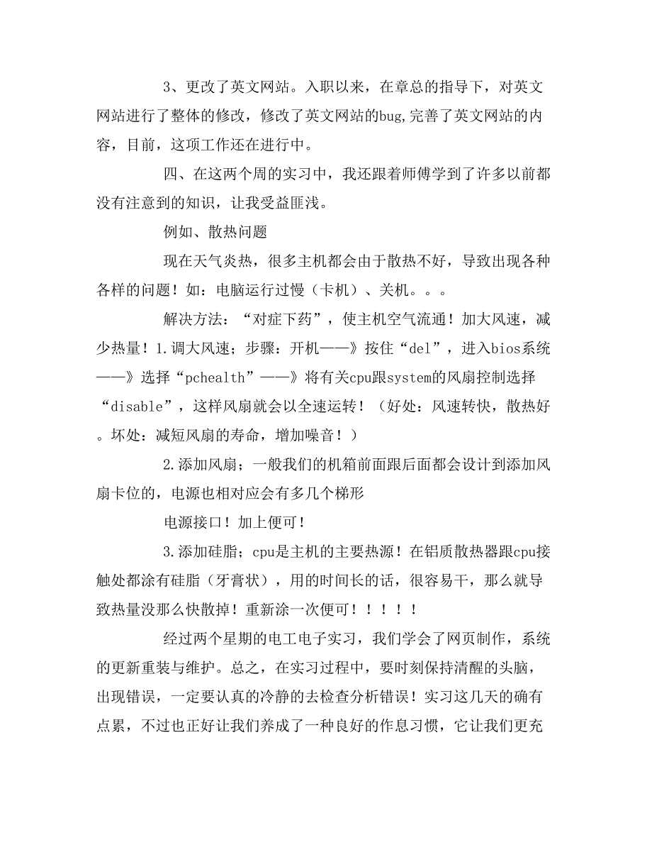 电子信息工程实习报告4篇_第4页