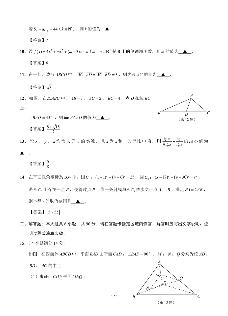 江苏省南通市2019届高三第二次调研测试-数学_第2页