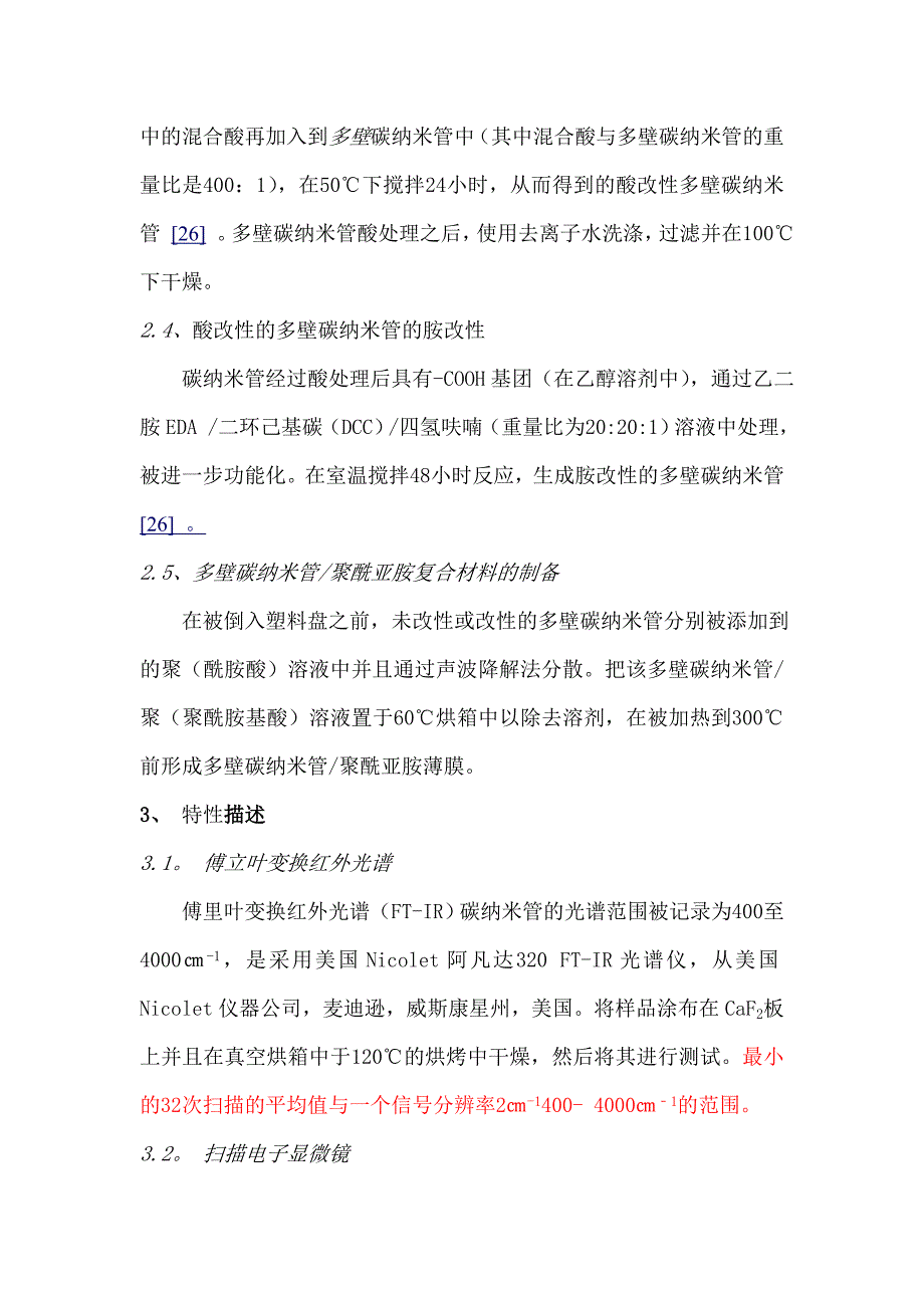 碳纳米管増强聚酰亚胺文献翻译._第4页