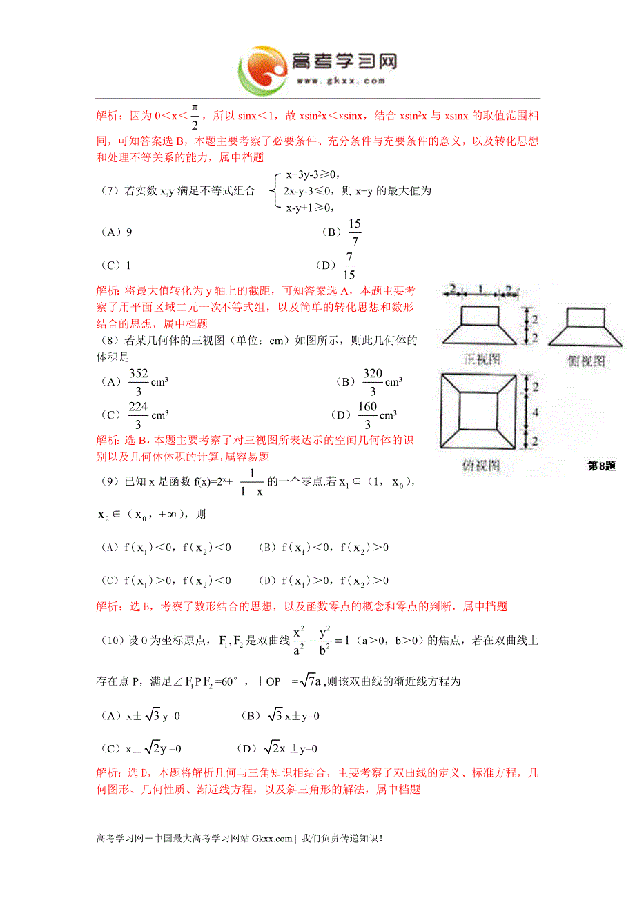 2010年文科数学浙江省高考真题含标准答案_第2页