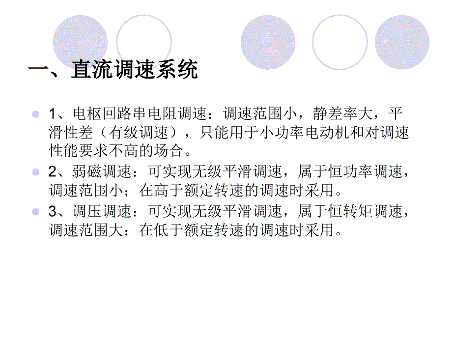 电动机调速系统详细原理汇编_第4页