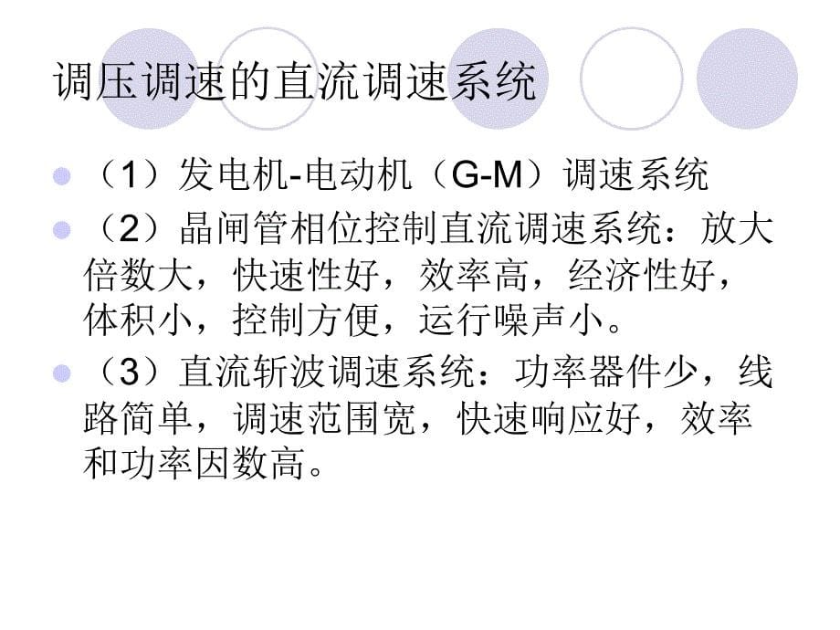 电动机调速系统详细原理汇编_第5页