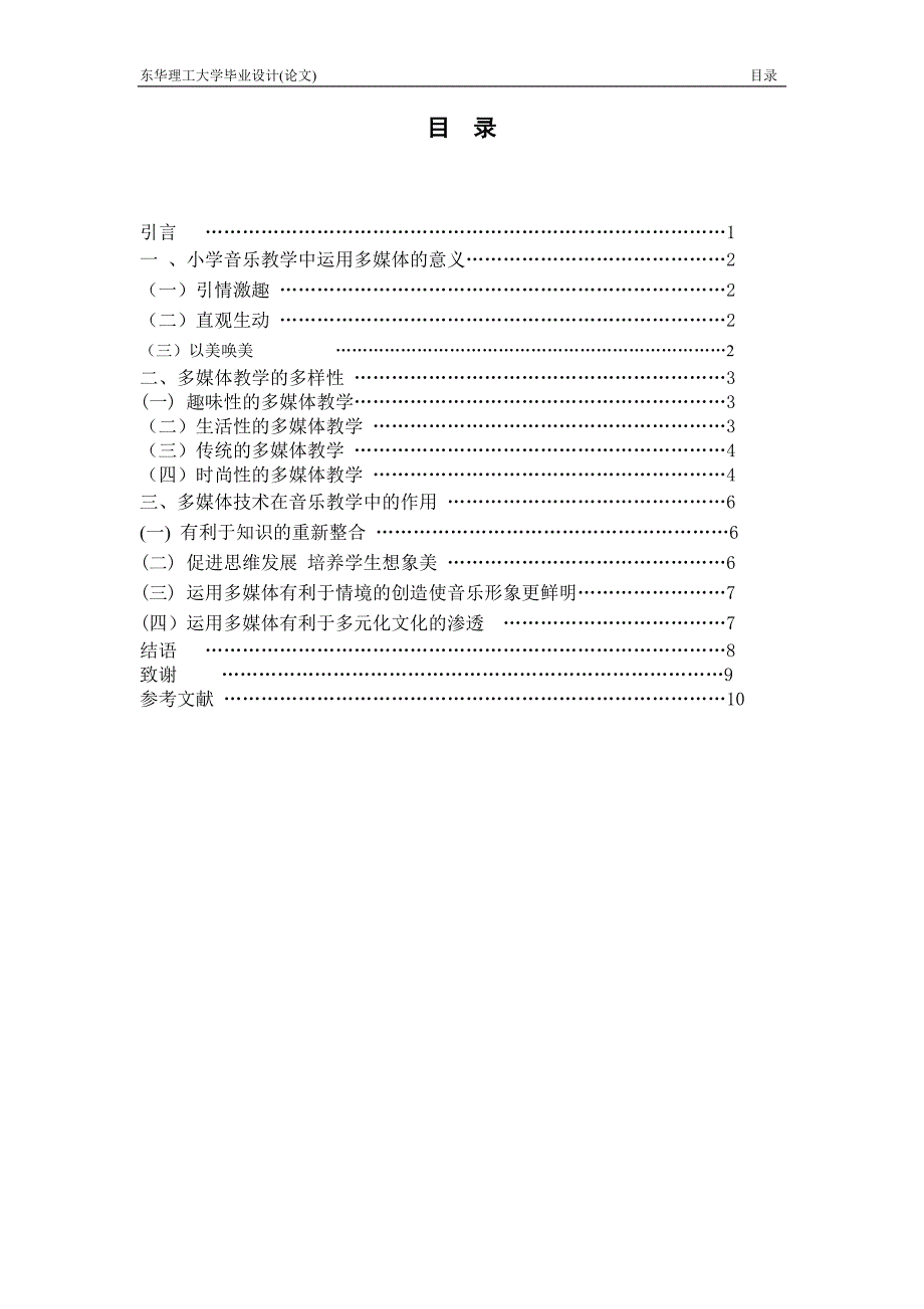 程飘毕业论文321综述_第4页