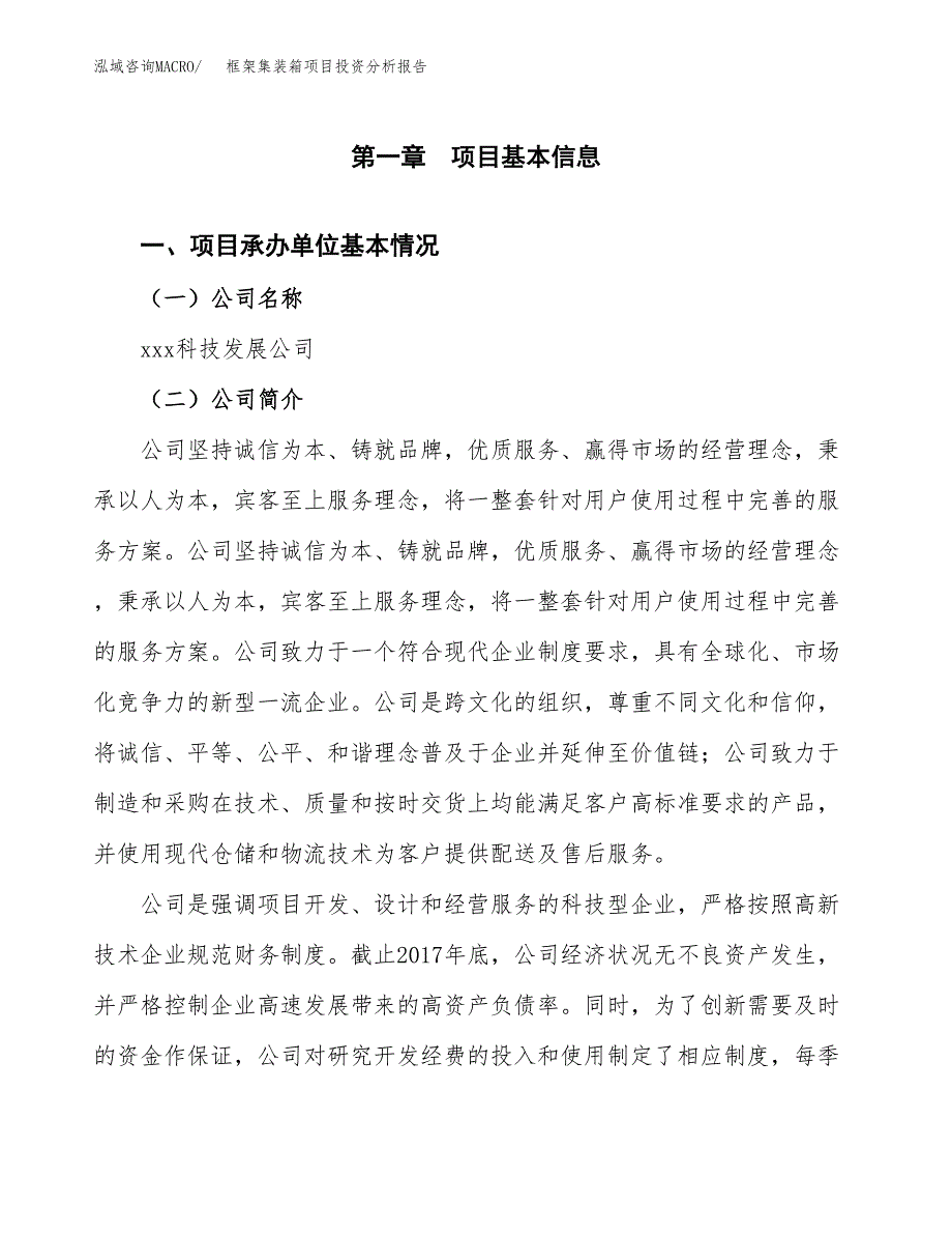 框架集装箱项目投资分析报告（总投资5000万元）（22亩）_第2页