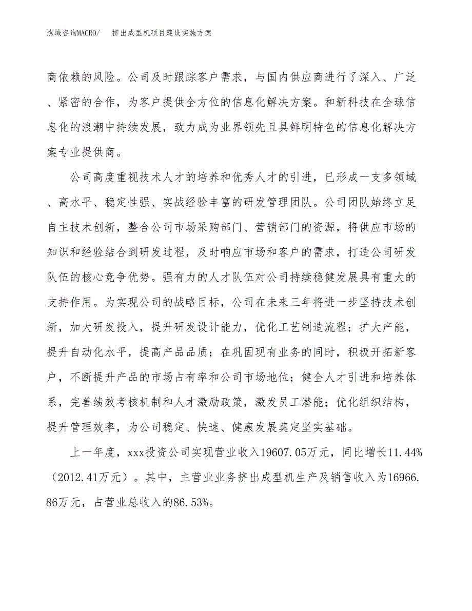 挤出成型机项目建设实施方案（模板）_第2页