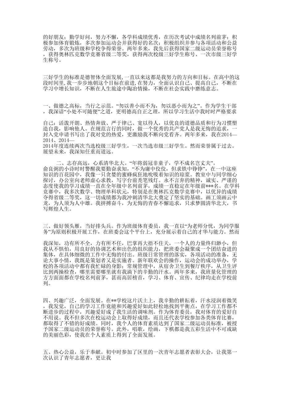 省三好学生事迹 材料.docx_第2页