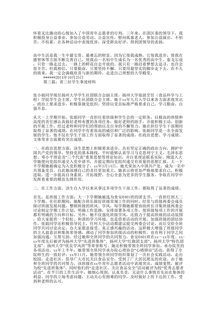 省三好学生事迹 材料.docx_第3页