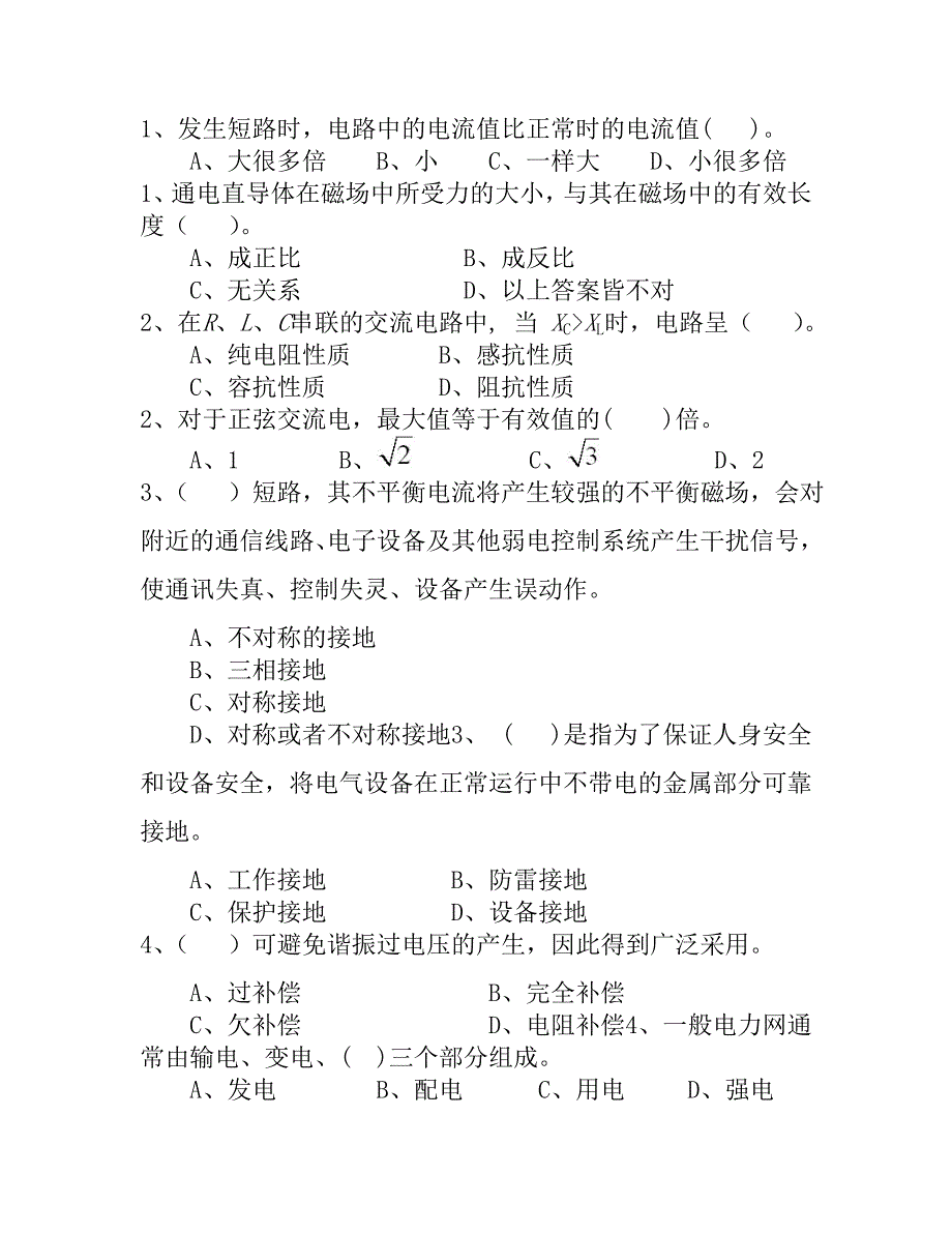 高压试卷 23-24._第1页