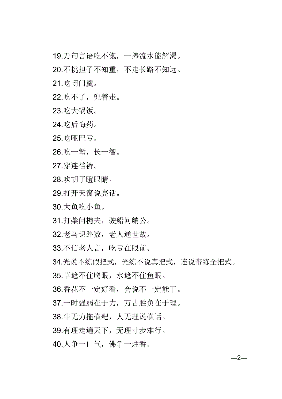 公文材料常用俗语俚语古语汇编大全（800条8000字）_第2页