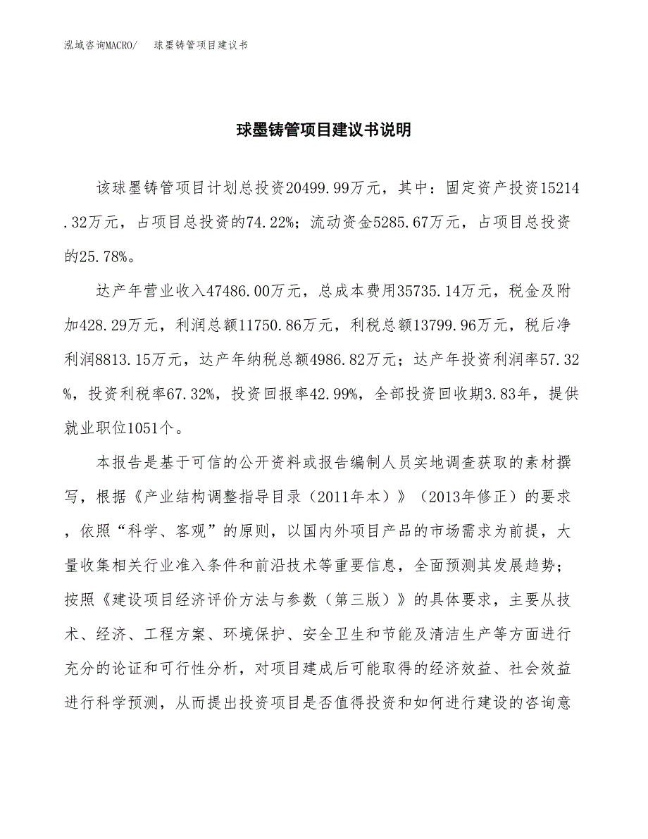 球墨铸管项目建议书（可研报告）.docx_第2页