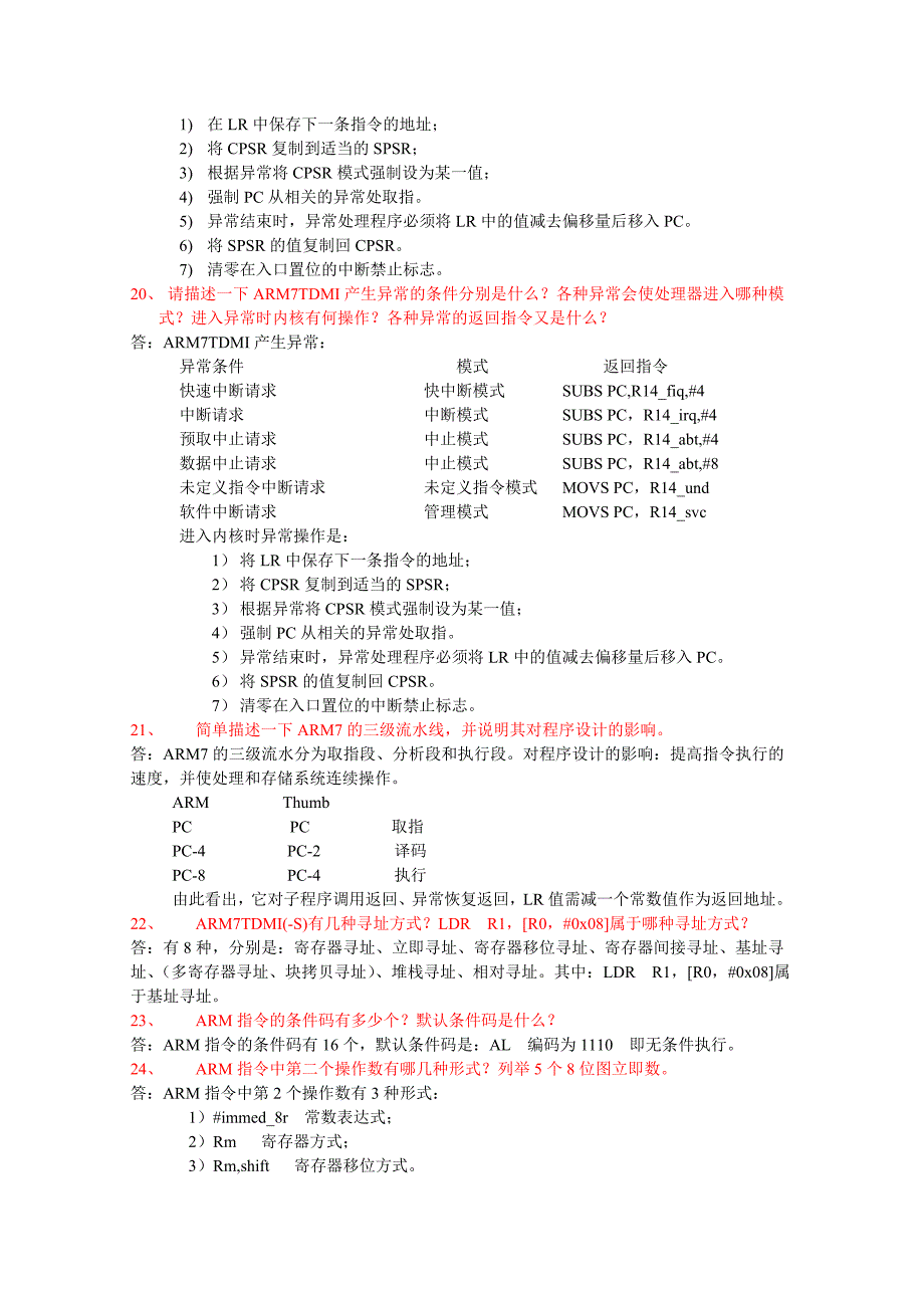 嵌入式系统习题部份汇总._第3页