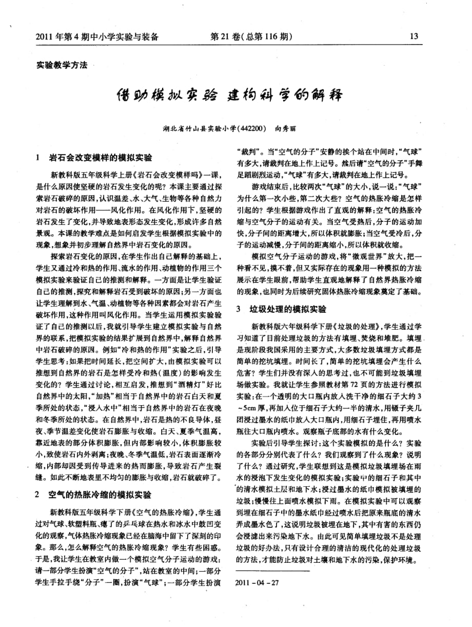 借助模拟实验+建构科学的解释.pdf_第1页